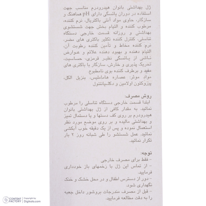 ژل بهداشتی بانوان یائسه هیدرودرم مدل menopause وزن 150 گرم
