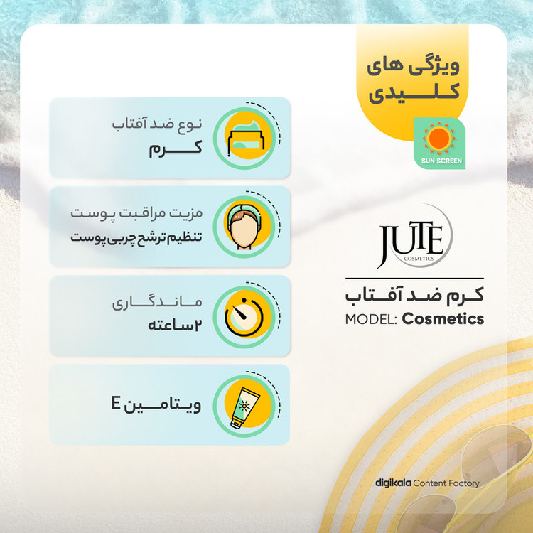 کرم ضدآفتاب رنگی ژوت مدل Cosmetics SPF50، مناسب پوستهای چرب، حجم 40 میلیلیتر