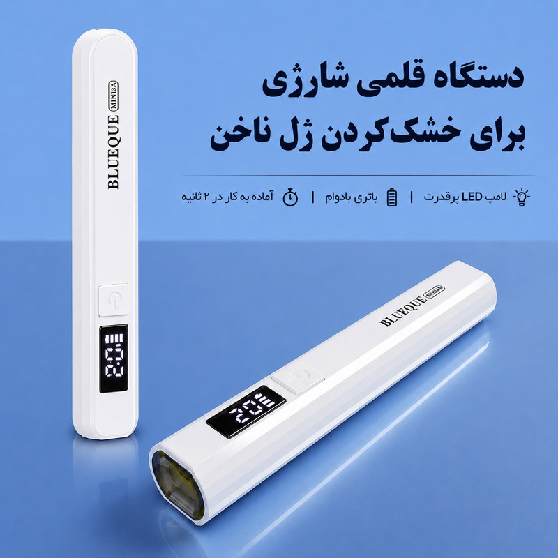 لاک خشک کن بلوکیو مدل Mini-3B