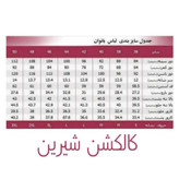 پیراهن زنانه شیرین جامه مدل دلبری