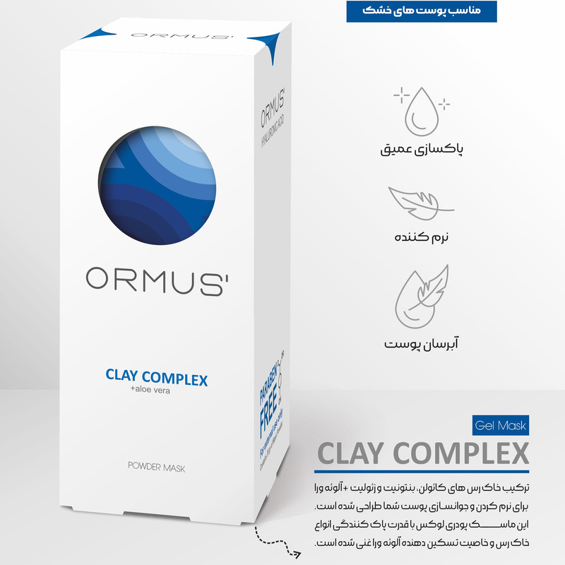 ماسک پودری صورت و گردن اورموس مدل کمپلکس خاک رس و آلوئه ورا وزن 30 گرم بسته 5 عددی نرمکننده، مرطوبکننده، ضد چروک، لایهبردار، ضد التهاب، شفافکننده، مناسب پوست خشک و حساس