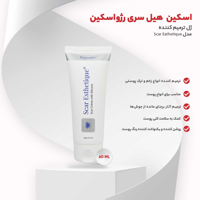 کرم ترمیم کننده اسکار استیک سری رژواسکین حجم 60 میلی لیتر