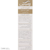 کرم پاک کننده آرایش صورت لامینین مدل 01 مناسب انواع پوست حجم 200 میلی لیتر