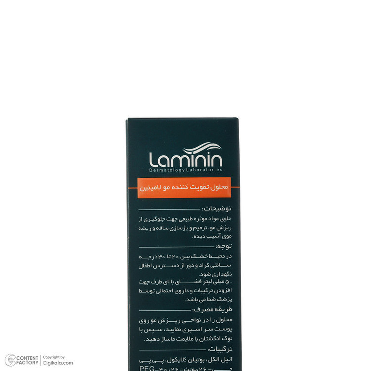 محلول تقویت کننده مو لامینین مدل Herbal مناسب موهای کم حجم و آسیب دیده حجم 75 میلی لیتر