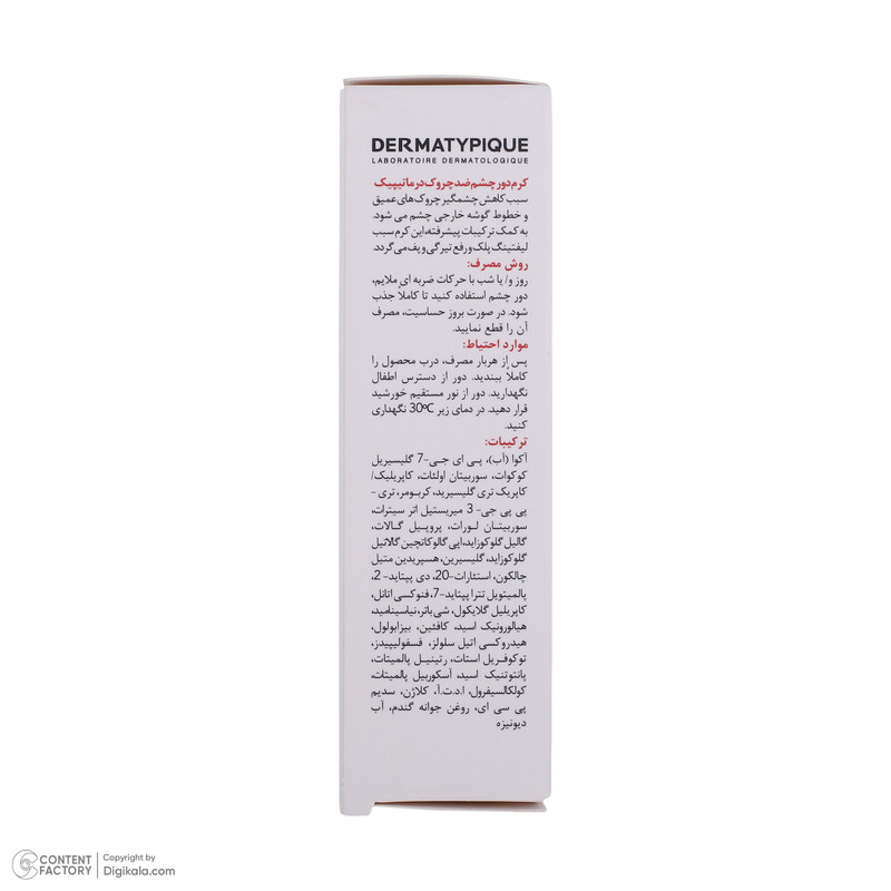 کرم دور چشم درماتیپیک مدل CONTOUR حجم 20 میلی لیتر