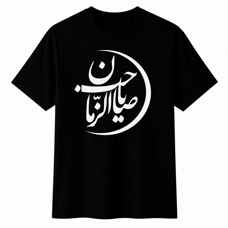 تی‌شرت آستین کوتاه یقه گرد مردانه مدل A03 طرح صاحب الزمان