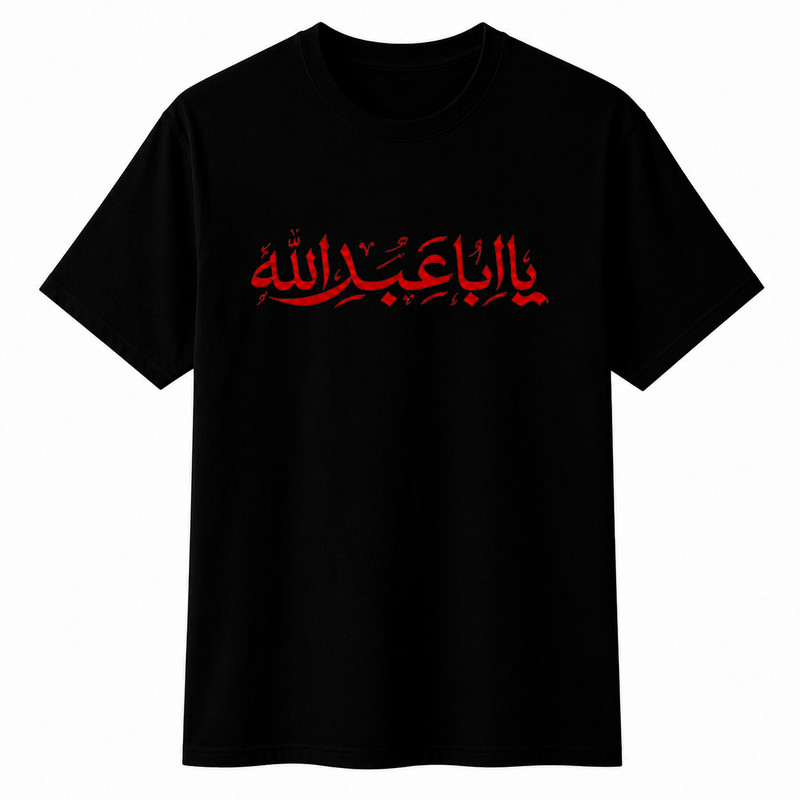 تی‌شرت آستین کوتاه یقه گرد مردانه مدل محرم یا عبدالله A64