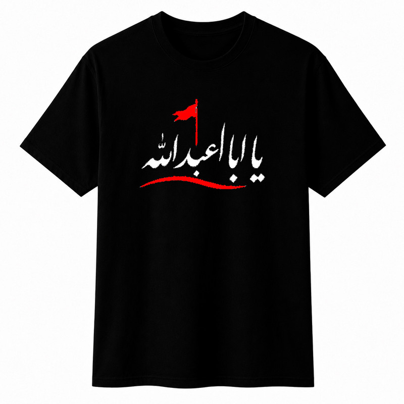 تی‌شرت آستین کوتاه یقه گرد مردانه مدل A33  طرح یا اباعبدلله
