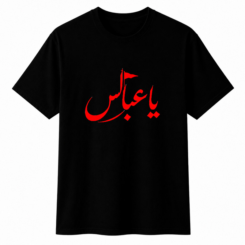 تی‌شرت آستین کوتاه یقه گرد مردانه مدل محرم یا عباس A54