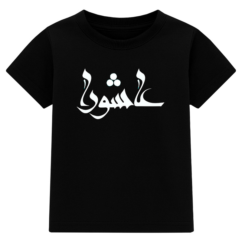 تی‌شرت آستین کوتاه یقه گرد مردانه مدل A146 طرح عاشورا