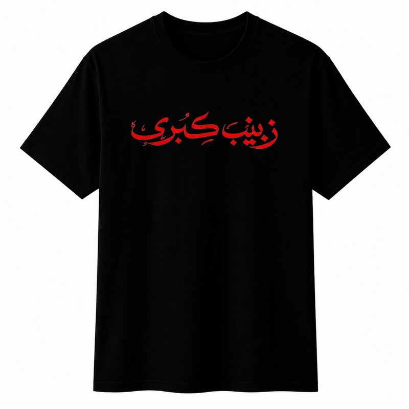 تی‌شرت آستین کوتاه یقه گرد مردانه مدل محرم A66