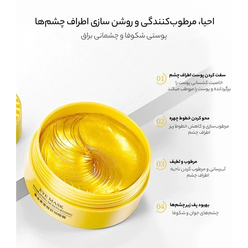 ماسک دور چشم بایو آکوا مدل طلا حجم 80 میلی لیتر بسته 60 عددی