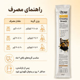 بستنی گربه پرسا مدل Creamy طعم مرغ وزن 20 گرم