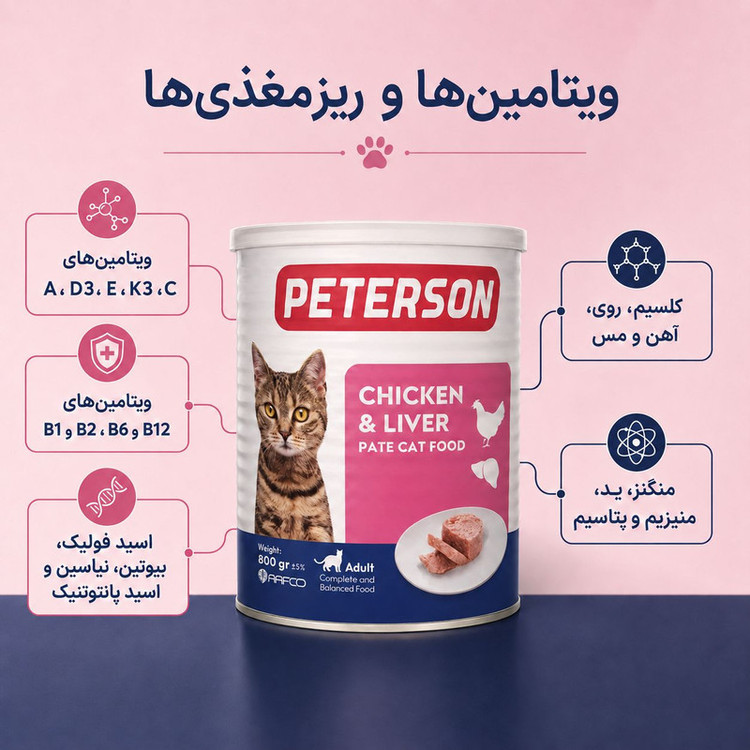 کنسرو غذای گربه بالغ پترسون مدل پته طعم مرغ و جگر وزن 800 گرم