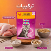 پوچ بچه گربه ویسکاس مدل Junior Kitten طعم گوشت پرندگان وزن 85 گرم