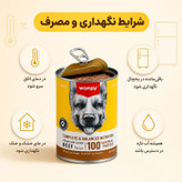 کنسرو غذای سگ بالغ ونپی مدل Premium Loaf طعم گوشت گاو وزن 375 گرم
