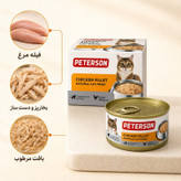 کنسرو گربه پترسون مدل فیله مرغ نرم طعم مرغ وزن 120 گرم