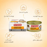 کنسرو گربه پترسون مدل فیله مرغ نرم طعم مرغ وزن 120 گرم
