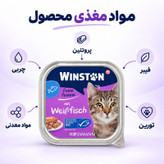کنسرو گربه بالغ وینستون مدل Fine Pate طعم ماهی سفید وزن 100 گرم