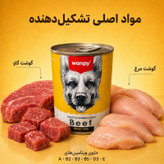 کنسرو غذای سگ بالغ ونپی مدل Holistic Formulation Beef طعم مرغ گوشت گاو وزن 375 گرم