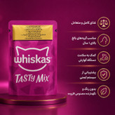 پوچ گربه بالغ ویسکاس مدل Tasty Mix طعم مرغ و ماهی کاد وزن ۸۵ گرم