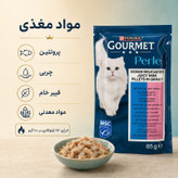 پوچ گربه بالغ گورمت مدل Perle با طعم ماهی کفشک و میگو وزن 85 گرم