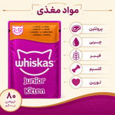 پوچ گربه نابالغ ویسکاس مدل Junior Kitten طعم اردک وزن ۸۵ گرم