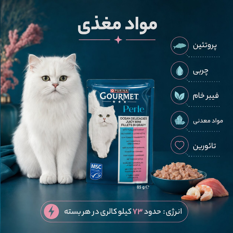 پوچ گربه بالغ گورمت مدل Perle طعم ماهی تن و میگو وزن 85 گرم