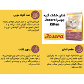غذای خشک بچه گربه جوسرا مدل kitten وزن 10 کیلوگرم