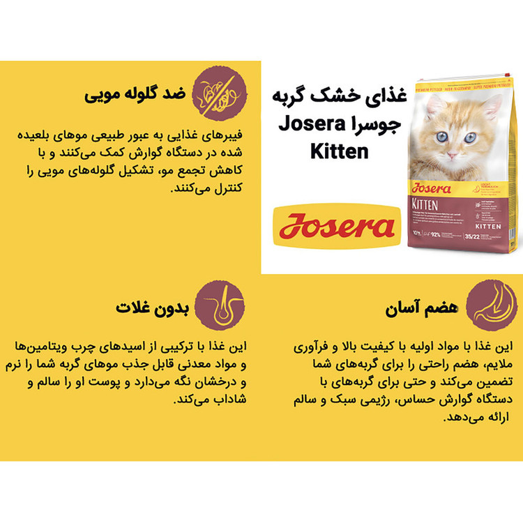 غذای خشک بچه گربه جوسرا مدل kitten وزن 10 کیلوگرم