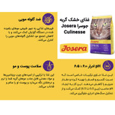 غذای خشک گربه جوسرا مدل Culinesse ضد گلوله مویی وزن 10 کیلوگرم