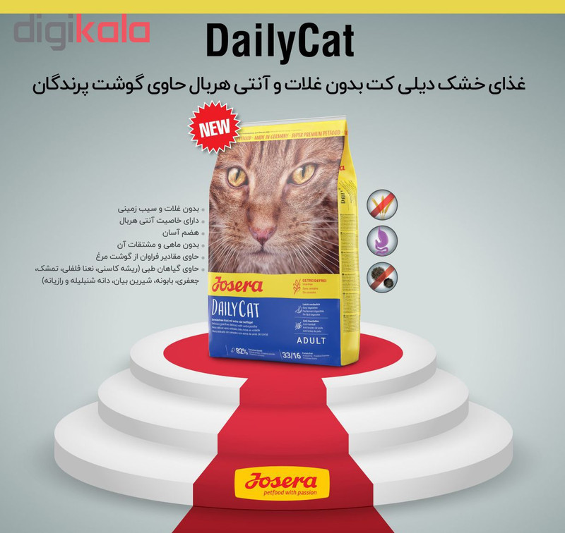 غذای خشک گربه جوسرا مدل DailyCat وزن 10 کیلوگرم