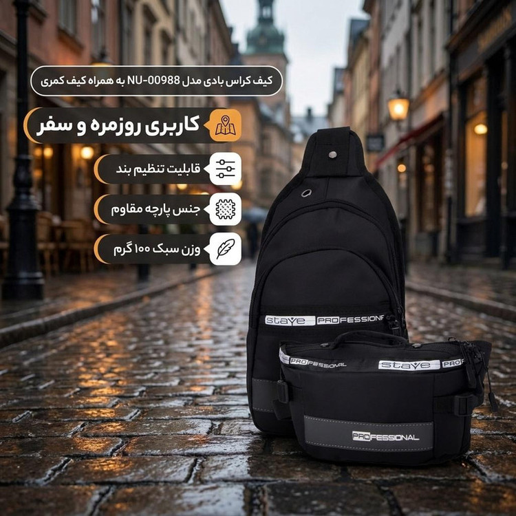 کیف کراس بادی مدل NU-00988 به همراه کیف کمری