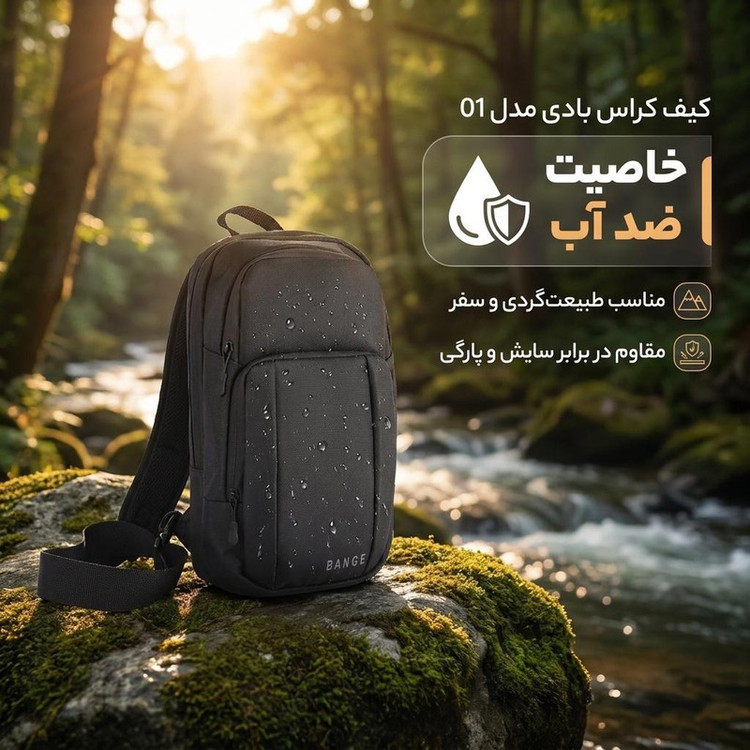 کیف کراس بادی مدل 01