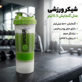 شیکر ورزشی مدل گنجایش 0.5 لیتر