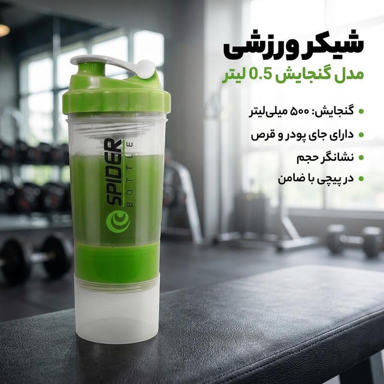 شیکر ورزشی مدل گنجایش 0.5 لیتر