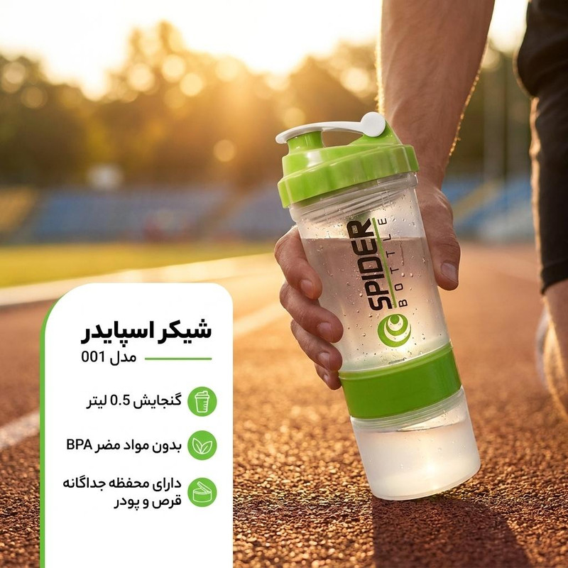 شیکر اسپایدر مدل 001 گنجایش 0.5 لیتر