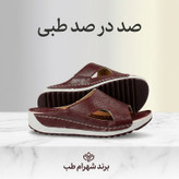 دمپایی زنانه شهرام طب مدل دیپ بریس ZRSH.4293