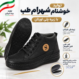 نیم بوت زنانه شهرام طب مدل طبی اس استایل BK.4352