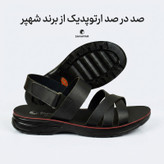 صندل مردانه شهپر مدل طبی برچسبی BK.6169