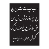 شابلون کالامیکس مدل حروف الفبا نستعلیق کد KLMX-SH212