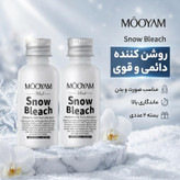 کرم روشن کننده دائمی مویام مدل snow bleach وزن 30 گرم بسته 2 عددی