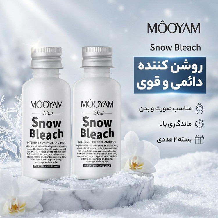 کرم روشن کننده دائمی مویام مدل snow bleach وزن 30 گرم بسته 2 عددی