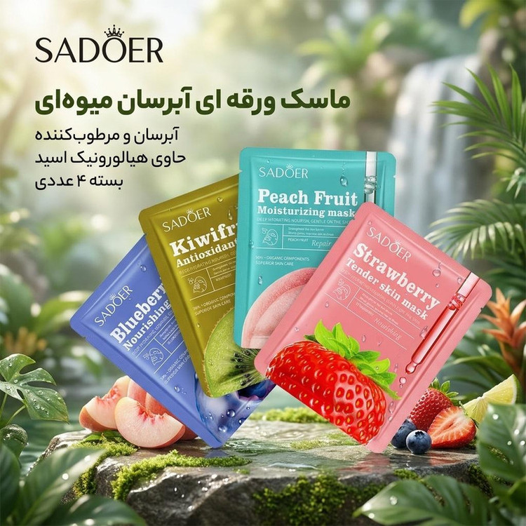ماسک ورقهای آبرسان صورت و بدن سادور مدل میوه با هیالورونیک اسید، مرطوبکننده، آرامشبخش، جوانکننده، روشنکننده، ضد آکنه، ضدچروک، کوچککننده منافذ، بسته 4 عددی