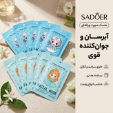 ماسک صورت ورقهای سادور مدل دختر کوچولو با سرامید و ویتامینهای تقویتی، آبرسان، نرمکننده، ضدچروک، روشنکننده، مناسب انواع پوست، بسته 10 عددی