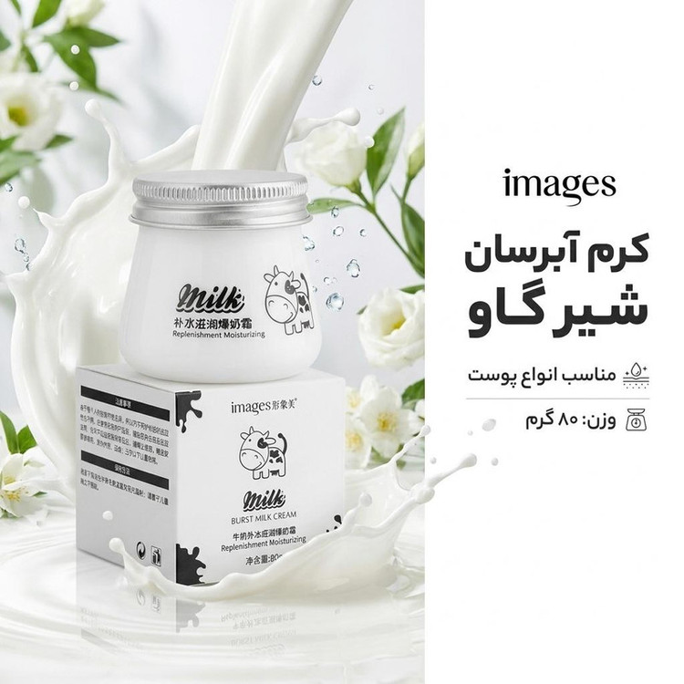 کرم آبرسان ایمجز مدل شیر گاو وزن 80 گرم بسته 2 عددی