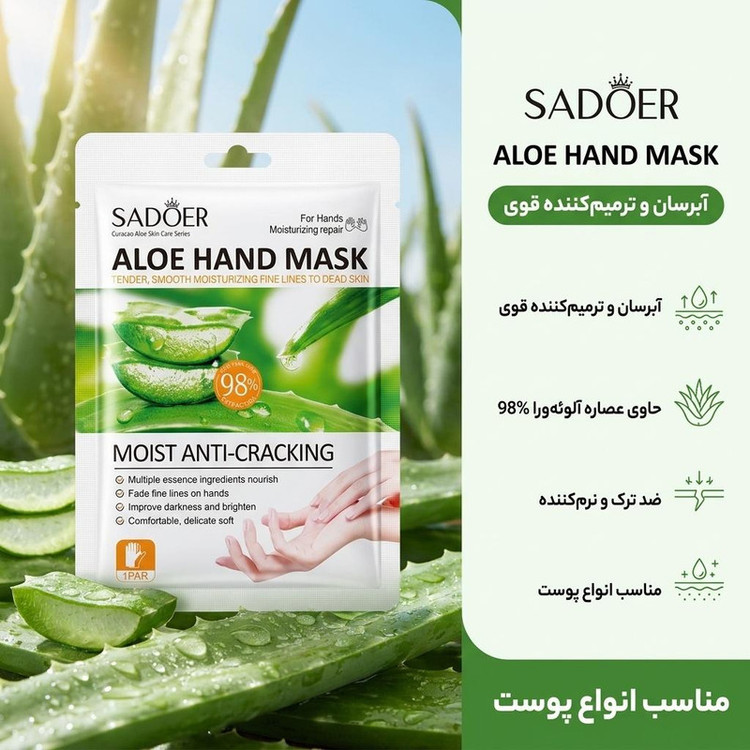 ماسک دست سادور مدل آلوئهورا حجم 35 گرم، آبرسان، ترمیمکننده، روشنکننده، لایهبردار، ضدالتهاب، ضد پیری، نرمکننده، مغذی و محافظتکننده، مناسب انواع پوست