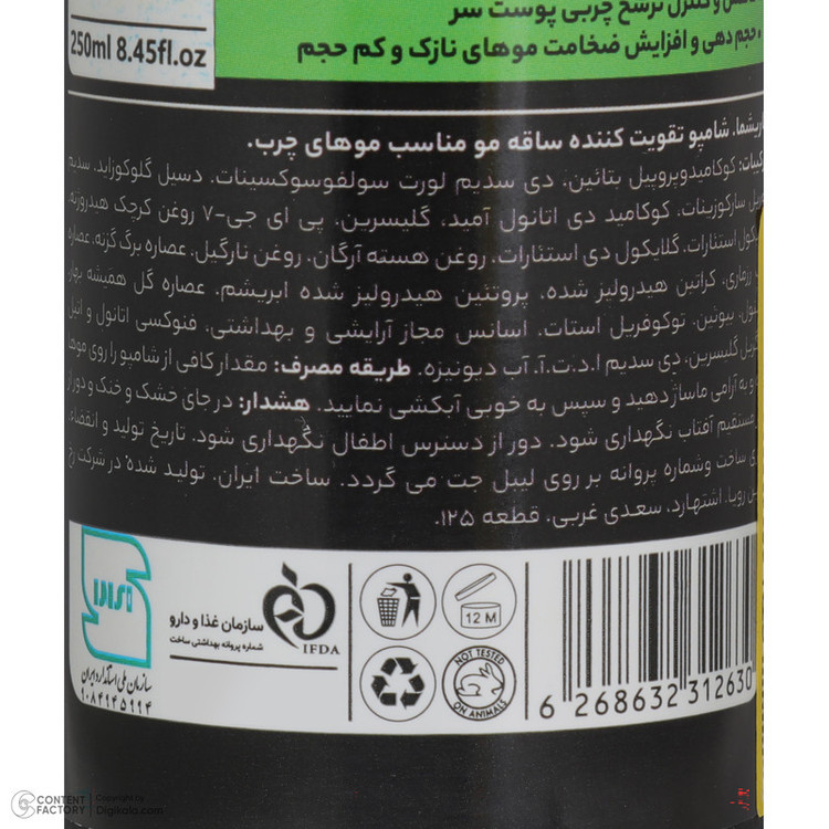 شامپو تقویتکننده و ضدریزش مو کاریشما مدل Scalp Oil Control با حجم 250 میلیلیتر، کنترل چربی پوست سر، حاوی روغن کرچک، آرگان، نارگیل، عصاره گزنه، رزماری و گل همیشهبهار، بدون پارابن، با رایحه سیب