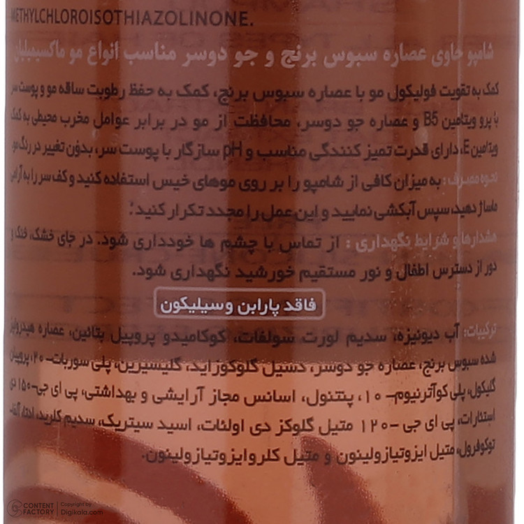 شامپو تقویت کننده مو ماکسیمیلیان مدل سبوس برنج و جو دوسر حجم 250 میلیلیتر، مرطوبکننده، محافظتکننده، تثبیتکننده رنگ، مناسب انواع مو، بدون تست حیوانی