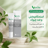 کرم دور چشم وچه مدل 674 حجم 15 میلی لیتر
